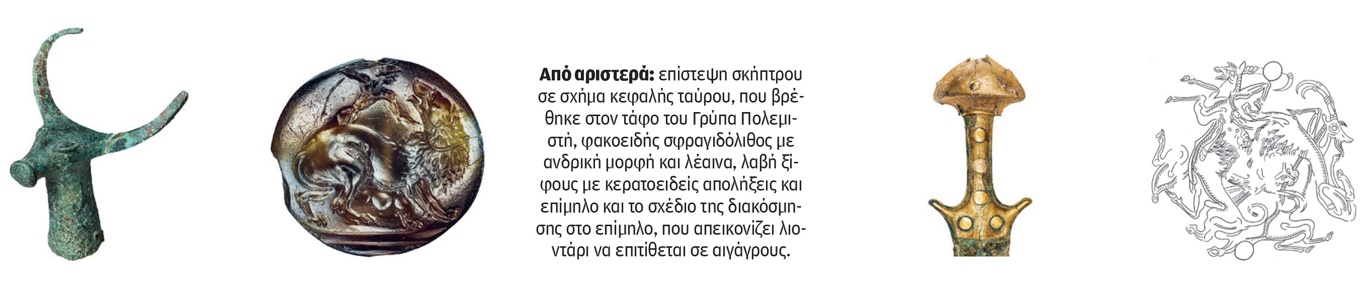 «Μαινόταν όμοιος με άγριο θηρίο»-1
