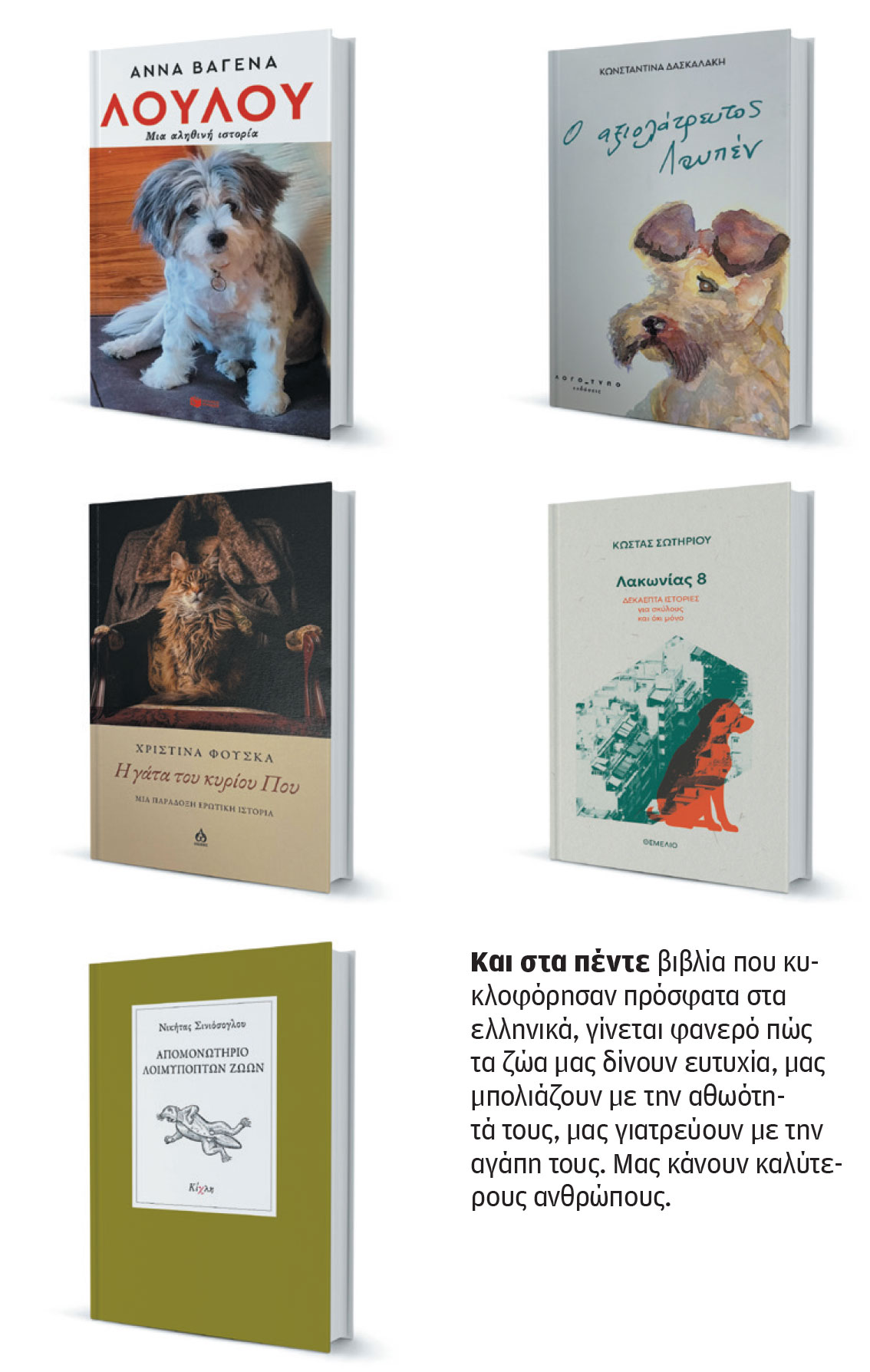 «Τετράποδες» αφηγήσεις-1