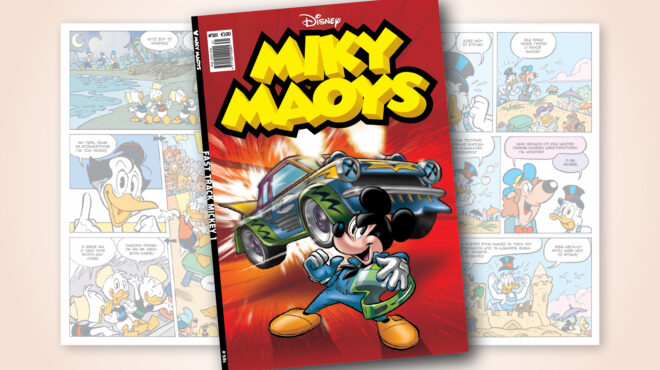 μίκυ-μάους-581-fast-track-mickey-1-563745454