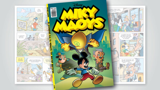 μίκυ-μάους-585-οι-αληθειεσ-και-τα-ψεματα-τ-563745577