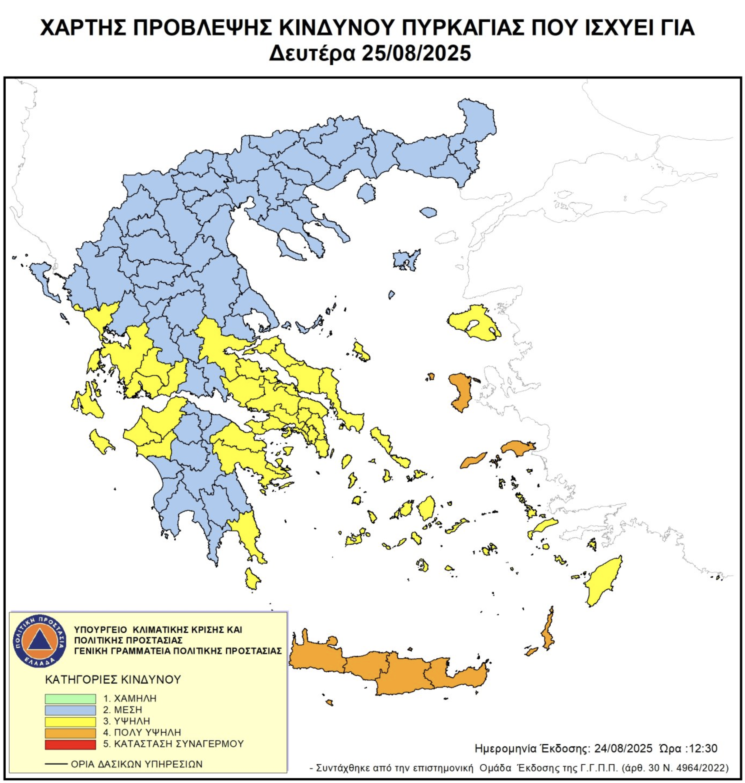 Πολύ υψηλός κίνδυνος πυρκαγιάς σήμερα σε τρεις περιφέρειες-1
