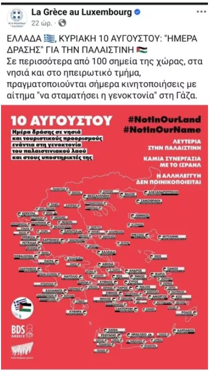 ΥΠΕΞ:  Η ανάρτηση της ελληνικής πρεσβείας δεν εκφράζει την επίσημη θέση της χώρας μας-1