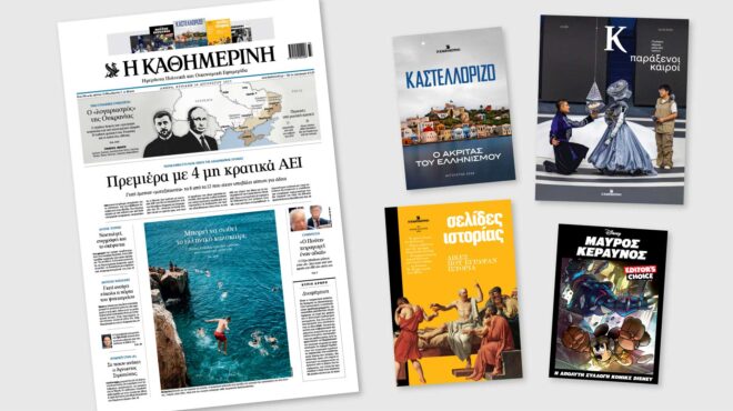 διαβάστε-στην-καθημερινή-της-κυριακ-563777980