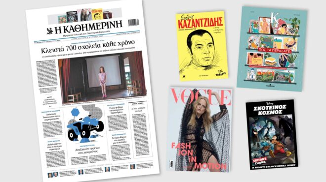 διαβάστε-στην-καθημερινή-της-κυριακ-563788705