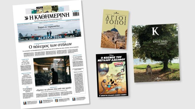 διαβάστε-στην-καθημερινή-της-κυριακ-563767246