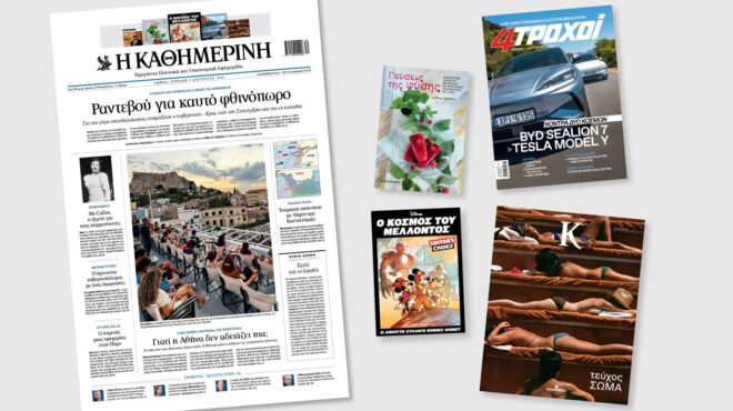 διαβάστε-στην-καθημερινή-της-κυριακ-563748145