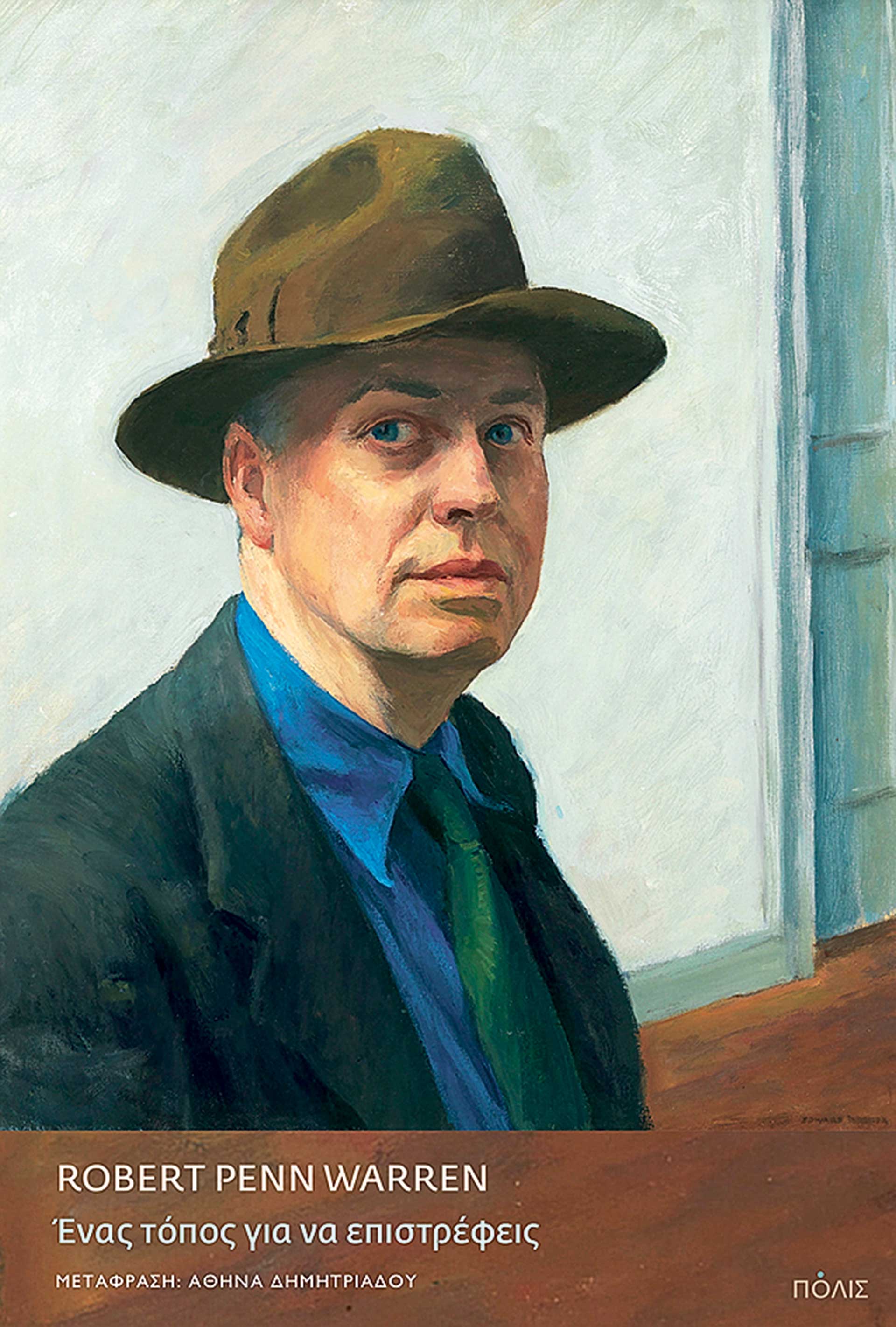 «Μη σταματάς πουθενά»-1