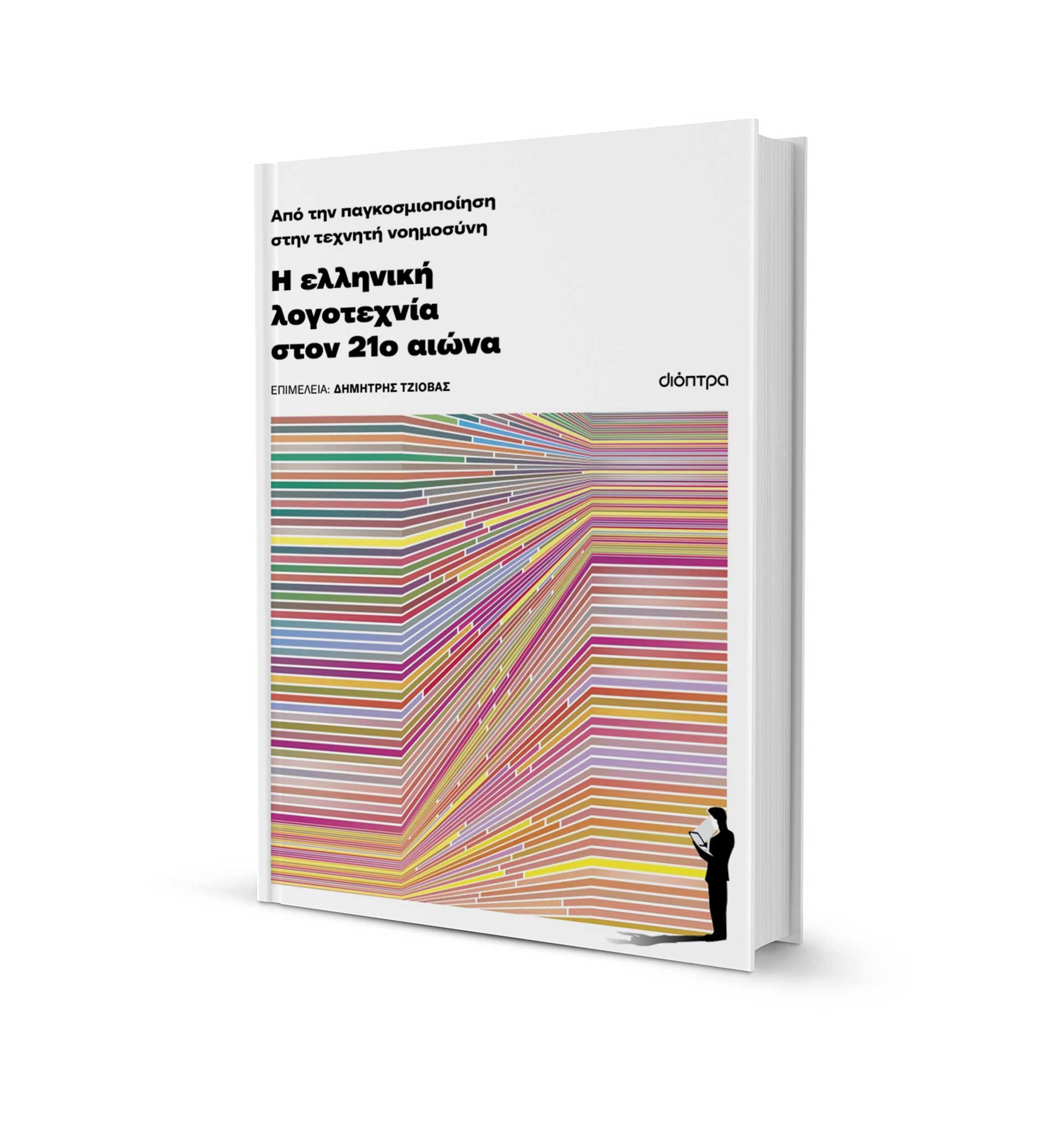 Δημήτρης Τζιόβας: Από την κρίση στο TikTok-1