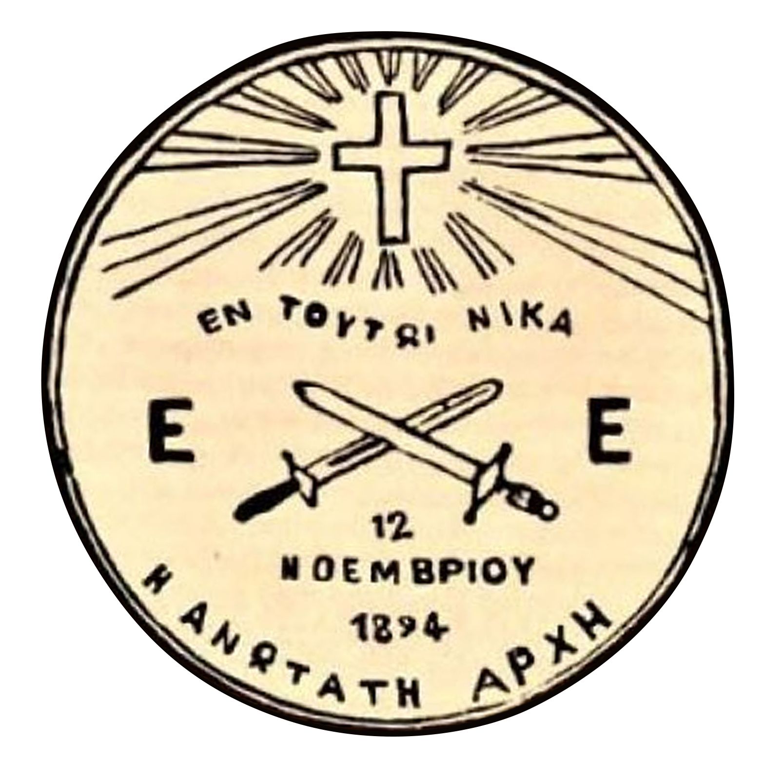 Λεωνίδας Παρασκευόπουλος – Ο Σμυρναίος αρχηγός του ελληνικού στρατού-4