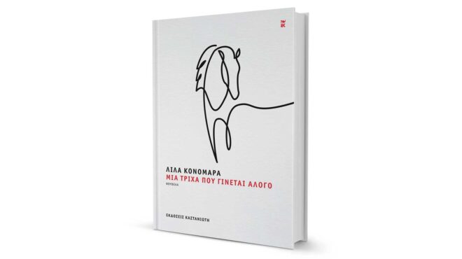 το-βάρος-της-οικογενειακής-αγάπης-563758507