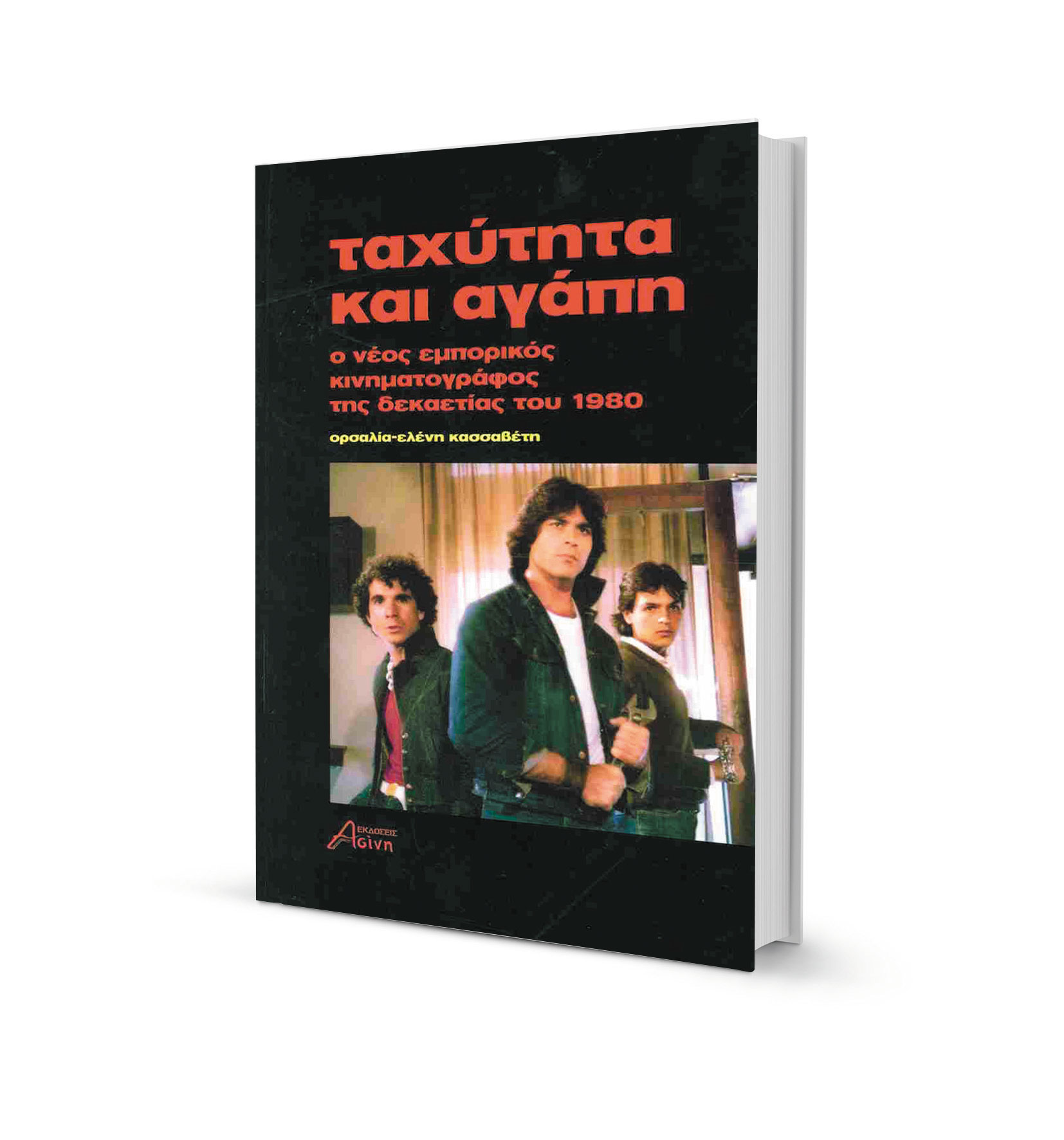 Ορσαλία Κασσαβέτη στην «Κ»: Ρόδα, τσάντα και βιντεοκασέτα-1