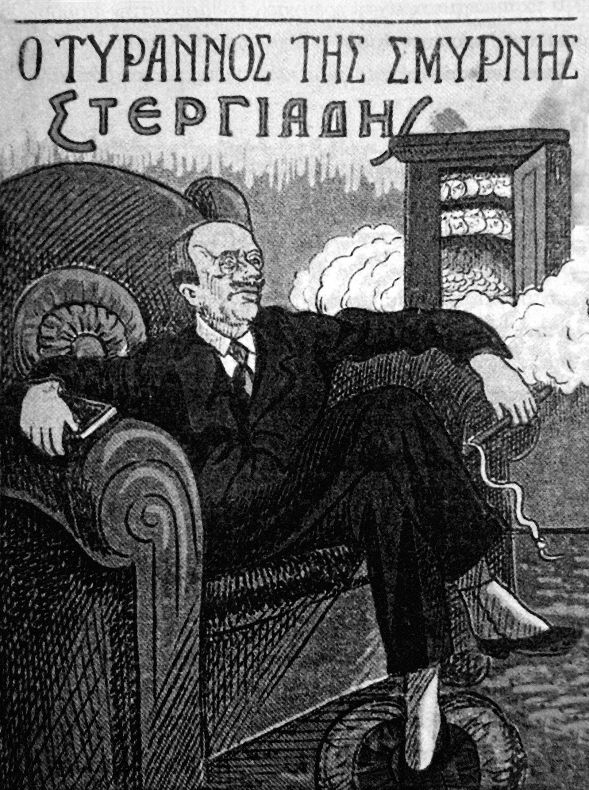 Αριστείδης Στεργιάδης – Τεχνοκράτης ή παρανοϊκό τέρας;-12