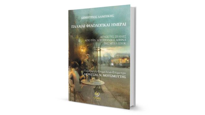 τρεις-άγιοι-αιγαιοπελαγίτες-563746123