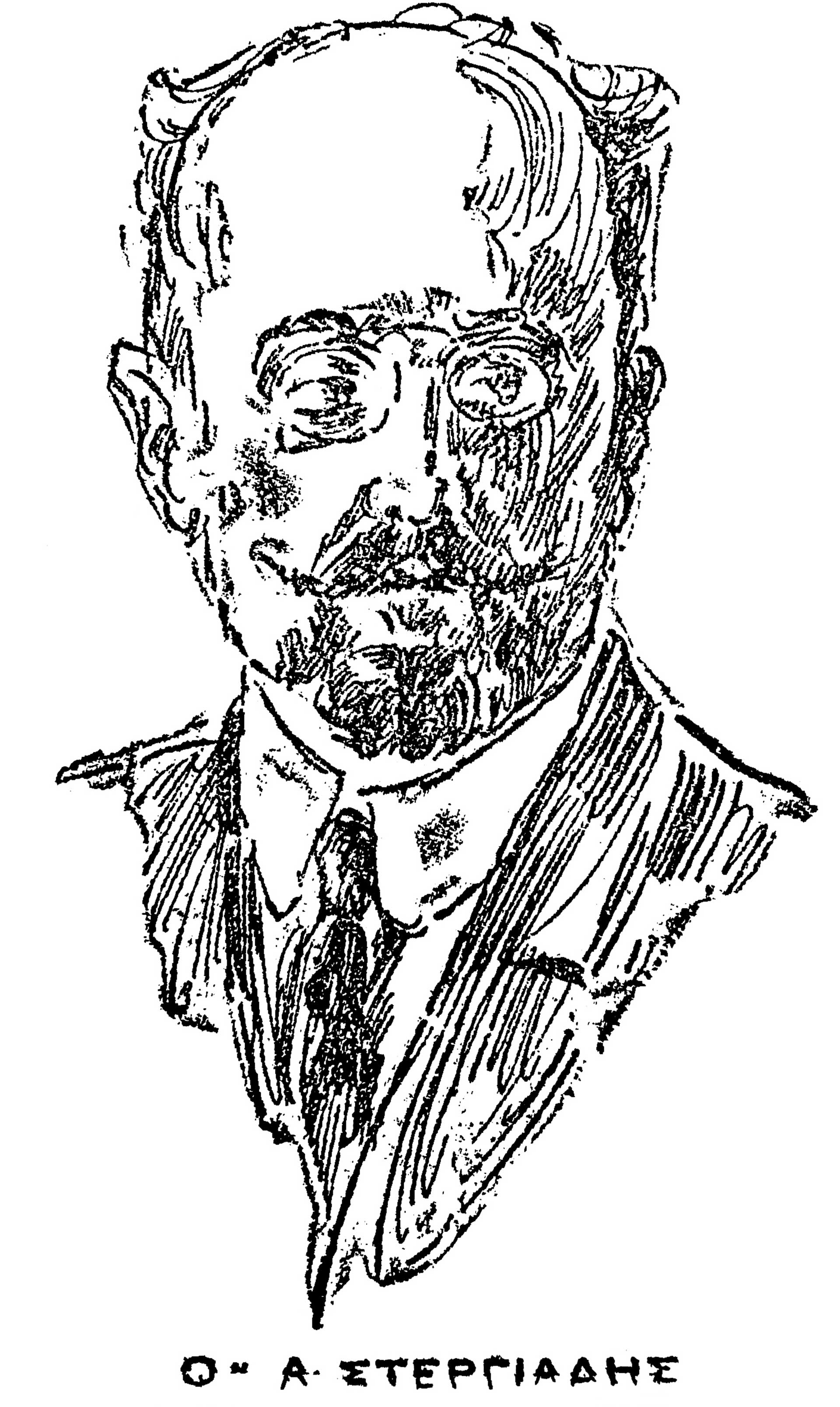 Αριστείδης Στεργιάδης – Τεχνοκράτης ή παρανοϊκό τέρας;-14