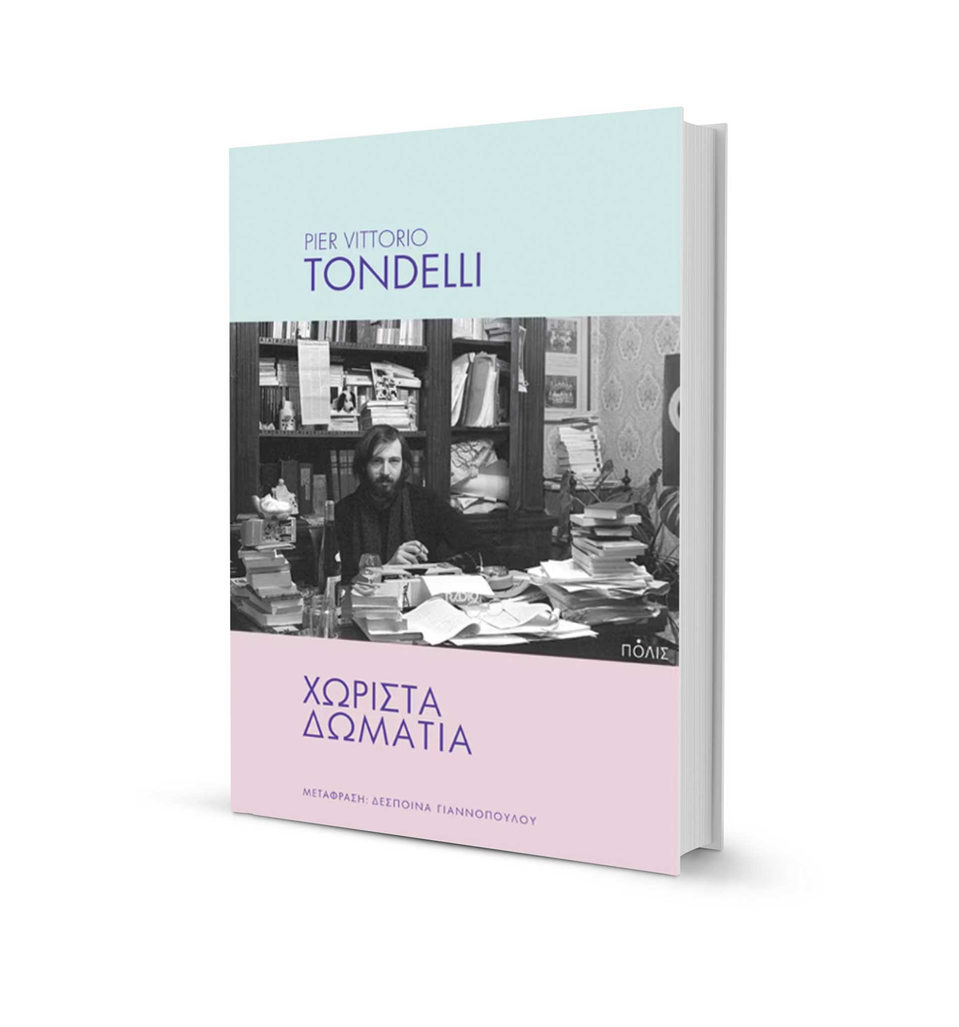 Ταξίδι με προορισμό τη λήθη-1