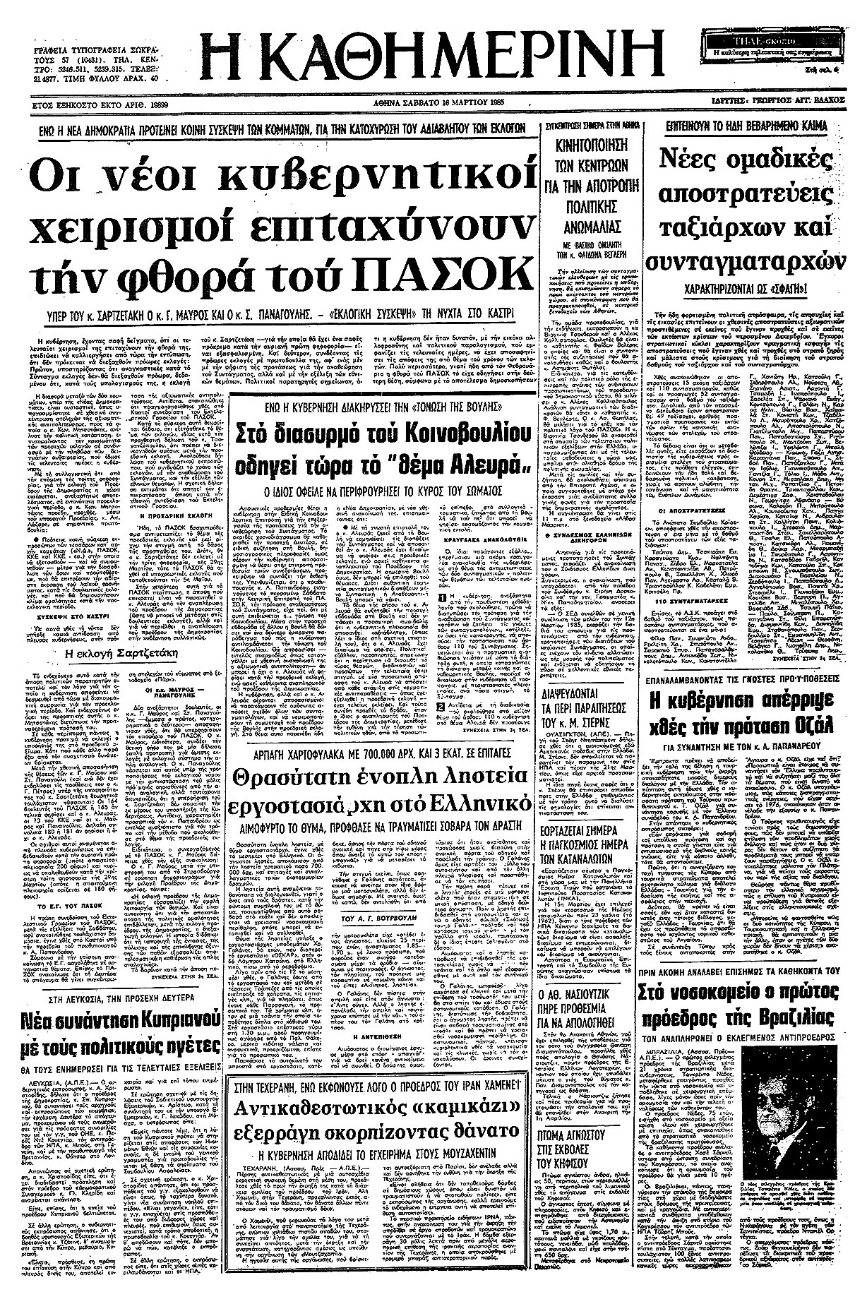 Η δημοκρατία επιστρέφει στη Βραζιλία-2