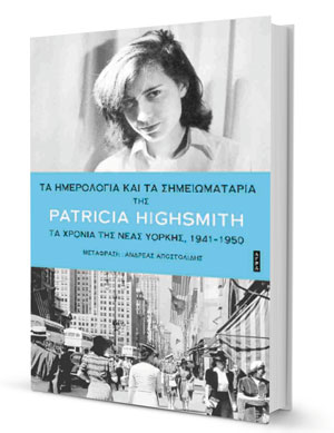 «Θα κατασκευάσω τη δική μου γλώσσα από τ’ αποκαΐδια της φωτιάς»-1