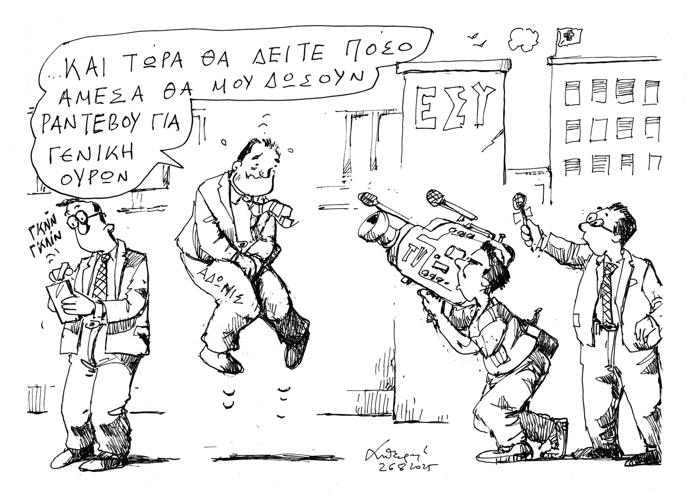 σκίτσο-του-ανδρέα-πετρουλάκη-27-08-25-563782381