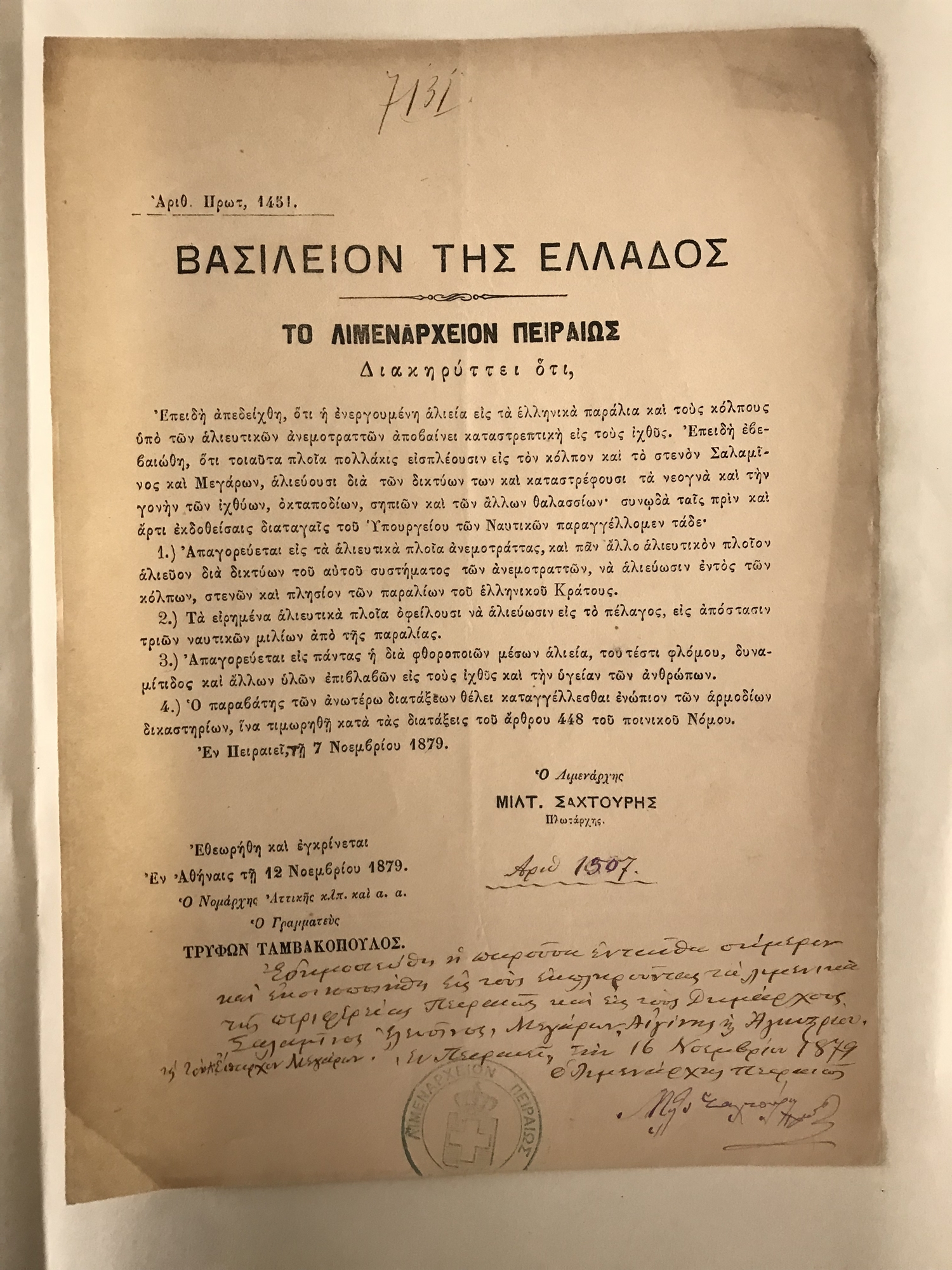 Χρυσές ψαριές στον Πειραιά τον 19ο αιώνα-1