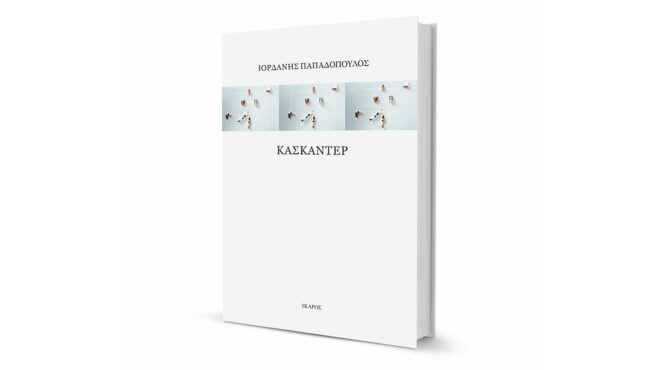 εφήμερες-λάμψεις-ομορφιάς-563789350