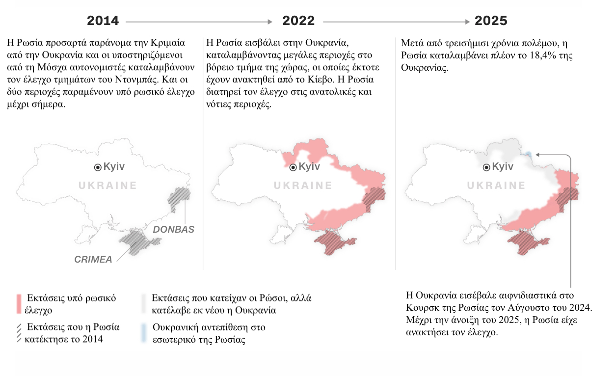 Τραμπ – Πούτιν: Ο χάρτης της Ουκρανίας στο τραπέζι της Αλάσκας-4