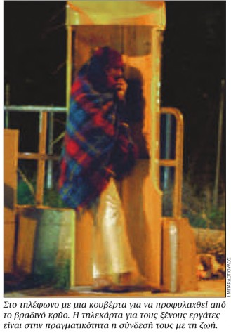 «Με τα καρτοτηλέφωνα νιώσαμε Ευρωπαίοι»-6