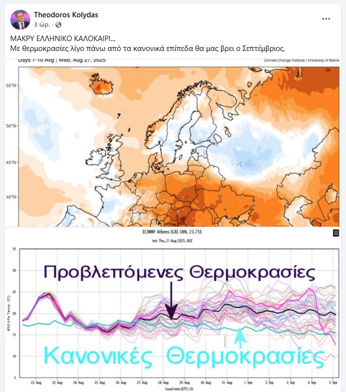 «Μακρύ ελληνικό καλοκαίρι»: Ζέστη και τον Σεπτέμβριο – Εως και 40 βαθμούς αύριο-1