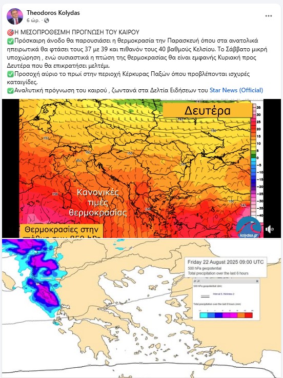 «Μακρύ ελληνικό καλοκαίρι»: Ζέστη και τον Σεπτέμβριο – Εως και 40 βαθμούς αύριο-2