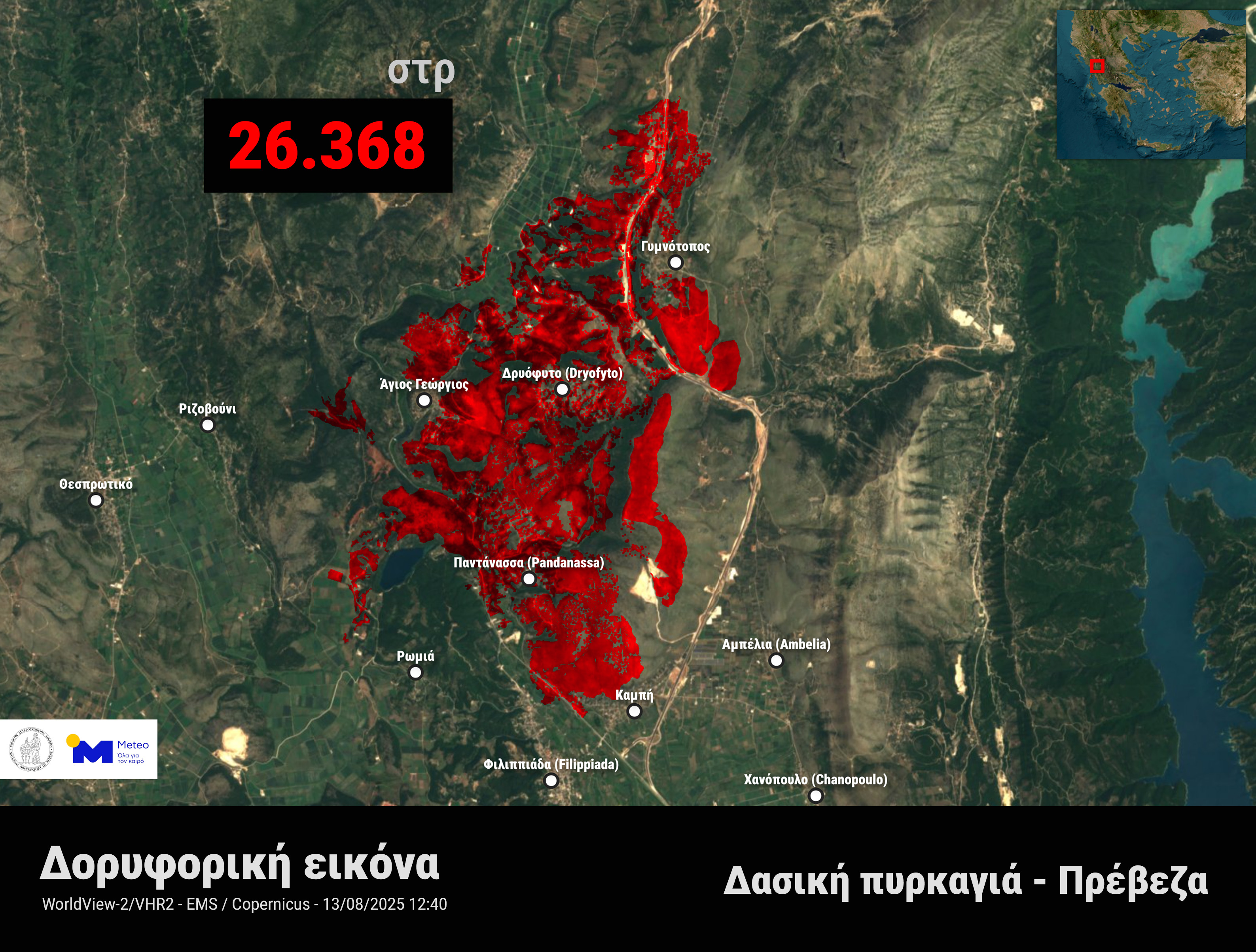 Κρανίου τόπος πάνω από 100.000 στρέμματα σε Χίο, Ζάκυνθο, Πρέβεζα και Κάτω Αχαΐα-3