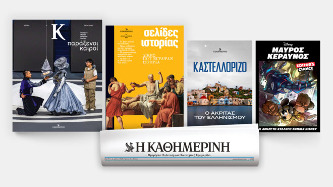 την-κυριακή-24-8-με-την-κ-μια-έκδοση-για-563775502