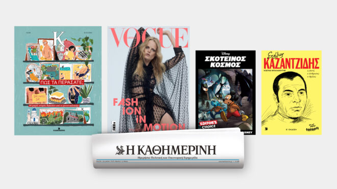 την-κυριακή-31-8-με-την-κ-μια-συλλεκτική-563786503