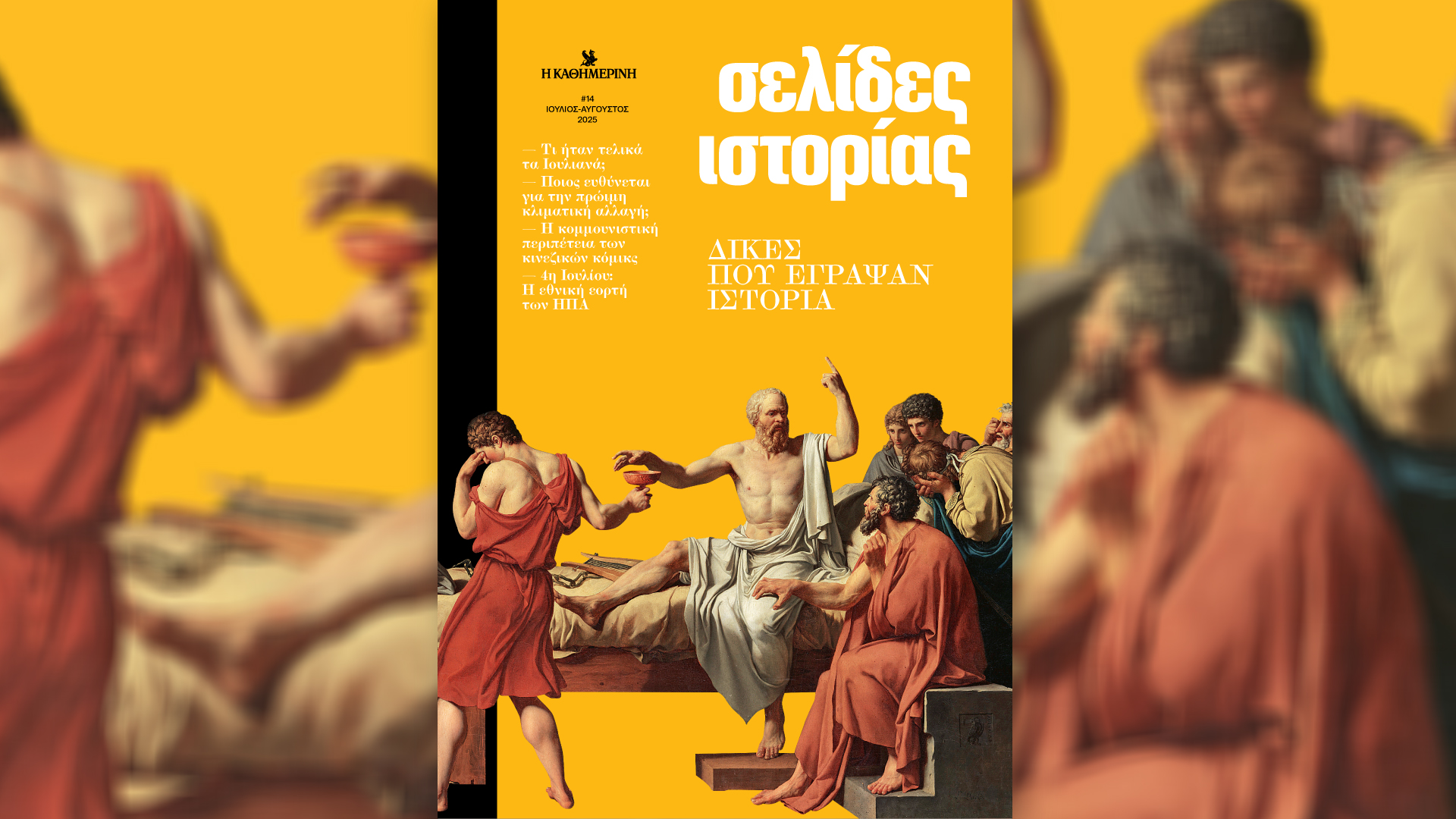 Την Κυριακή 24/8, με την «Κ»: Μια έκδοση για το Καστελλόριζο, το νέο τεύχος των Σελίδων Ιστορίας, ο τέταρτος τόμος της σειράς Disney Editor’s Choice και ο κόσμος του σήμερα μέσα από φωτογραφίες στο περιοδικό «Κ»-2