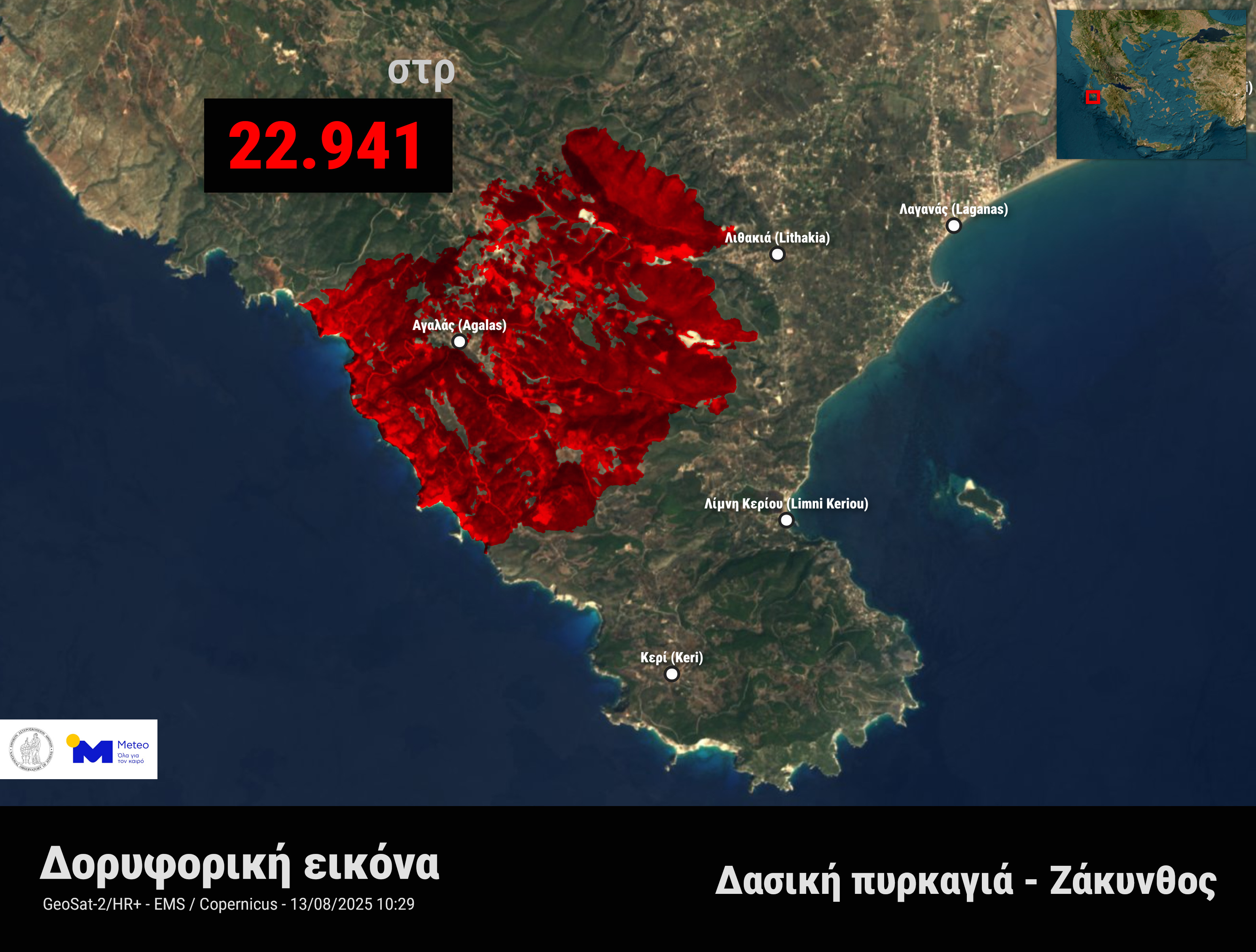 Κρανίου τόπος πάνω από 100.000 στρέμματα σε Χίο, Ζάκυνθο, Πρέβεζα και Κάτω Αχαΐα-2