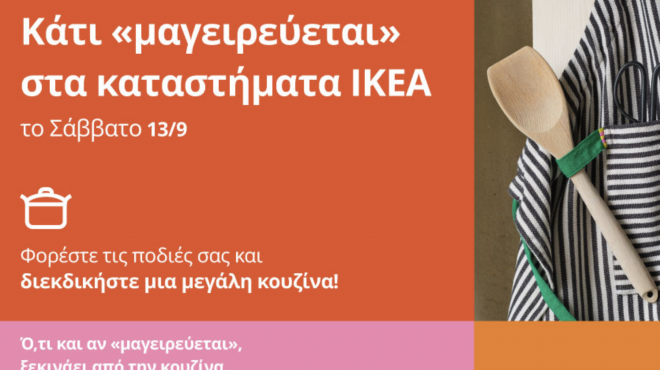 κάτι-μαγειρεύεται-στα-καταστήματα-563809660