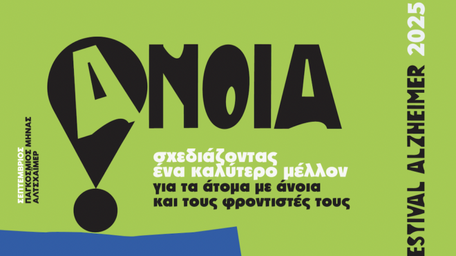 σχεδιάζοντας-ένα-καλύτερο-μέλλον-για-563809702