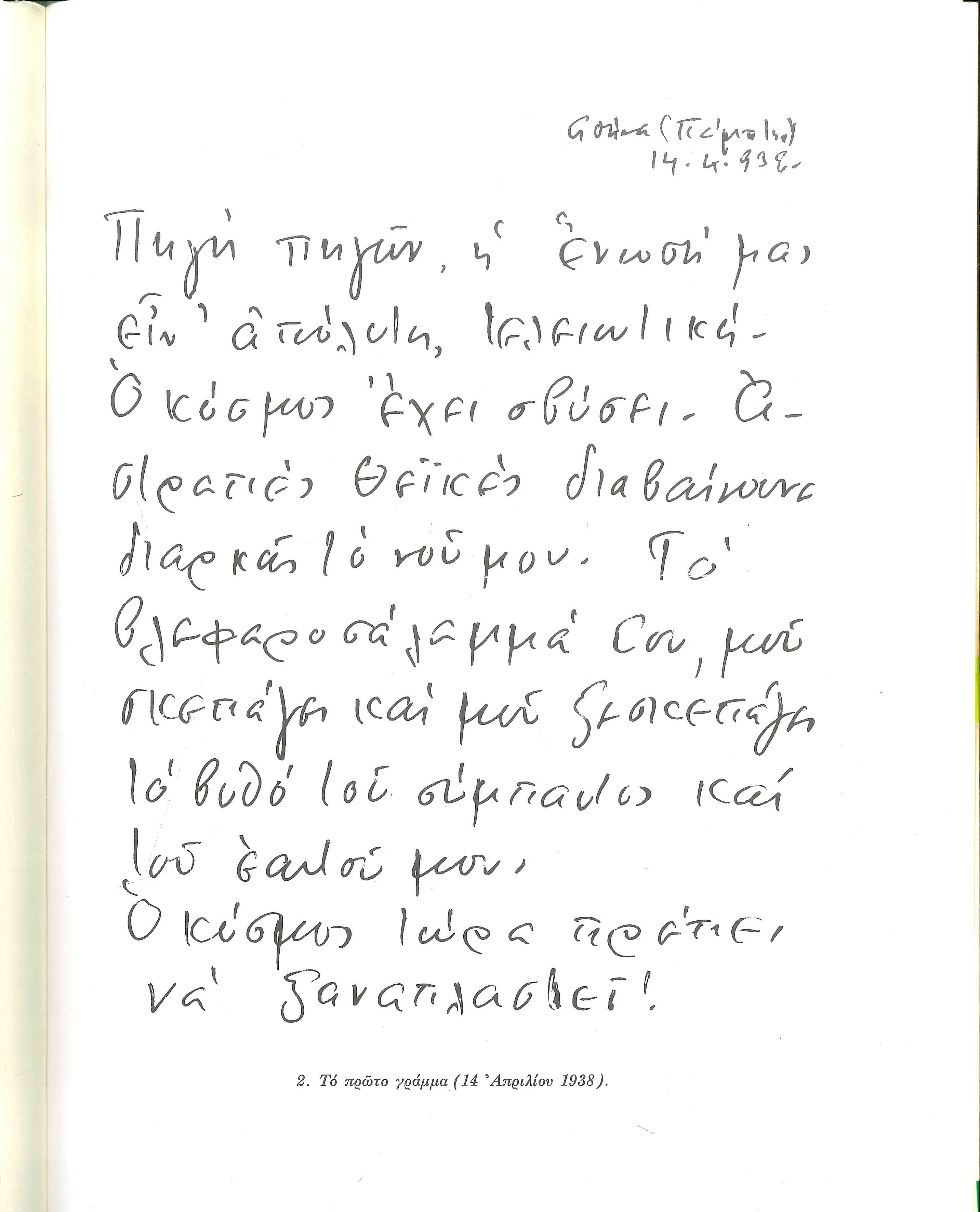 Οι ερωτικές επιστολές των ποιητών-2