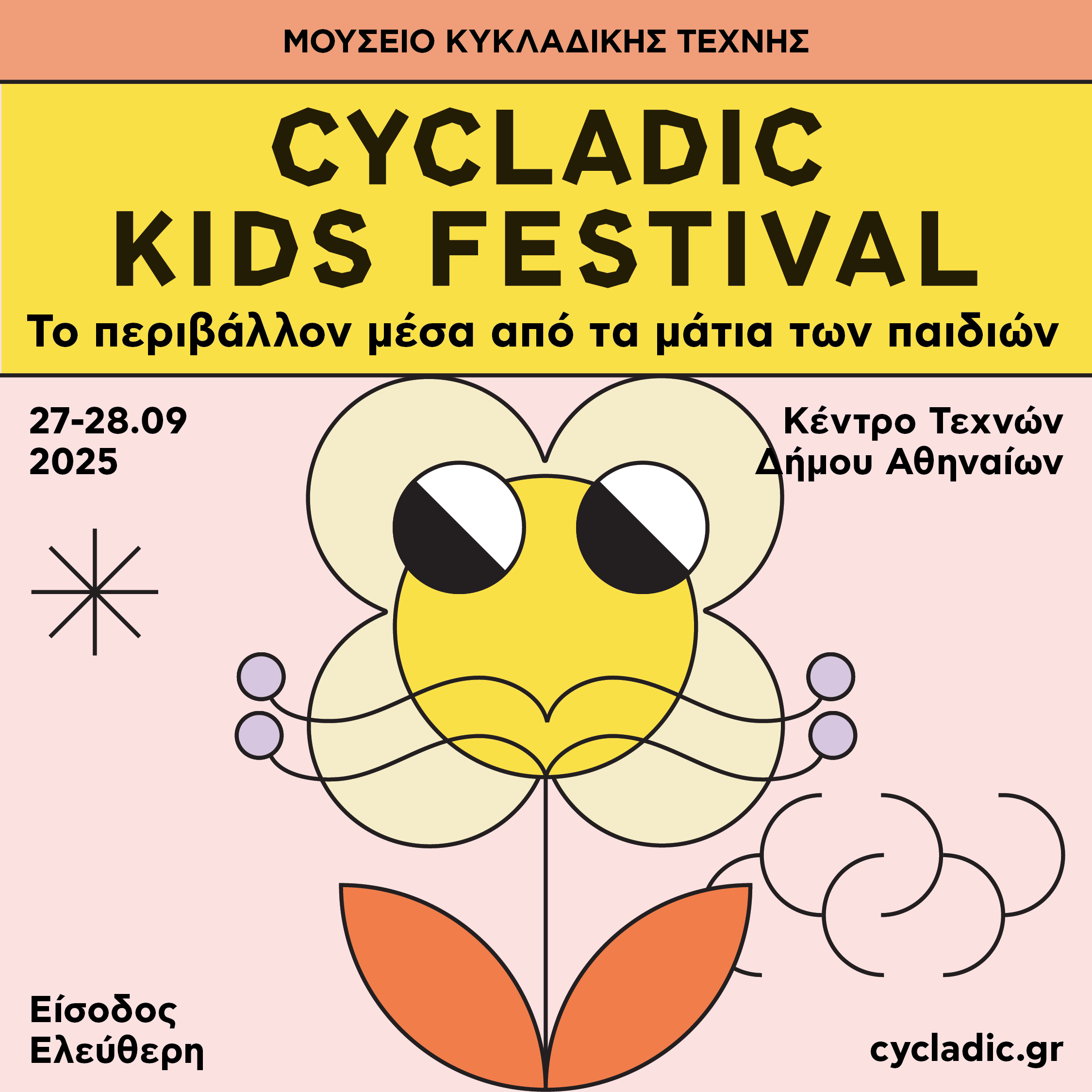 Έρχεται το Cycladic Kids Festival του Μουσείου Κυκλαδικής Τέχνης! 27-28 Σεπτεμβρίου 2025-2