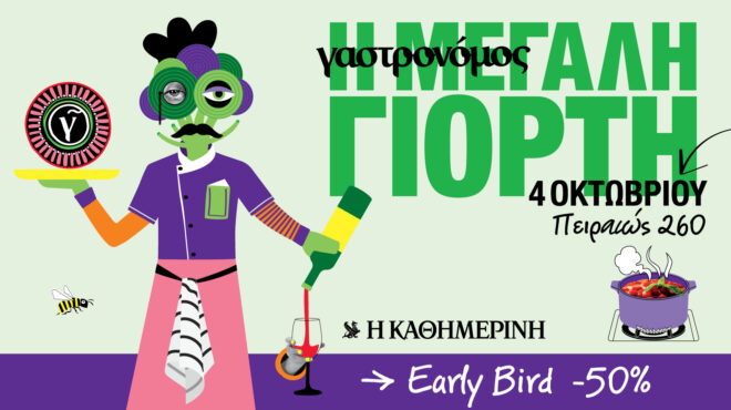 η-μεγάλη-γιορτή-ερχεται-το-πρώτο-φεσ-563812057