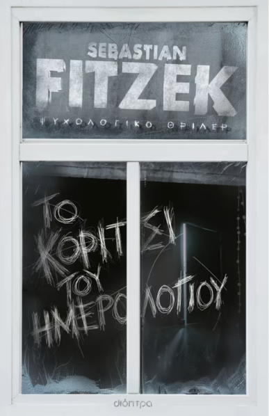 Συναρπαστικά ταξίδια στη ζώνη του μυστηρίου-1