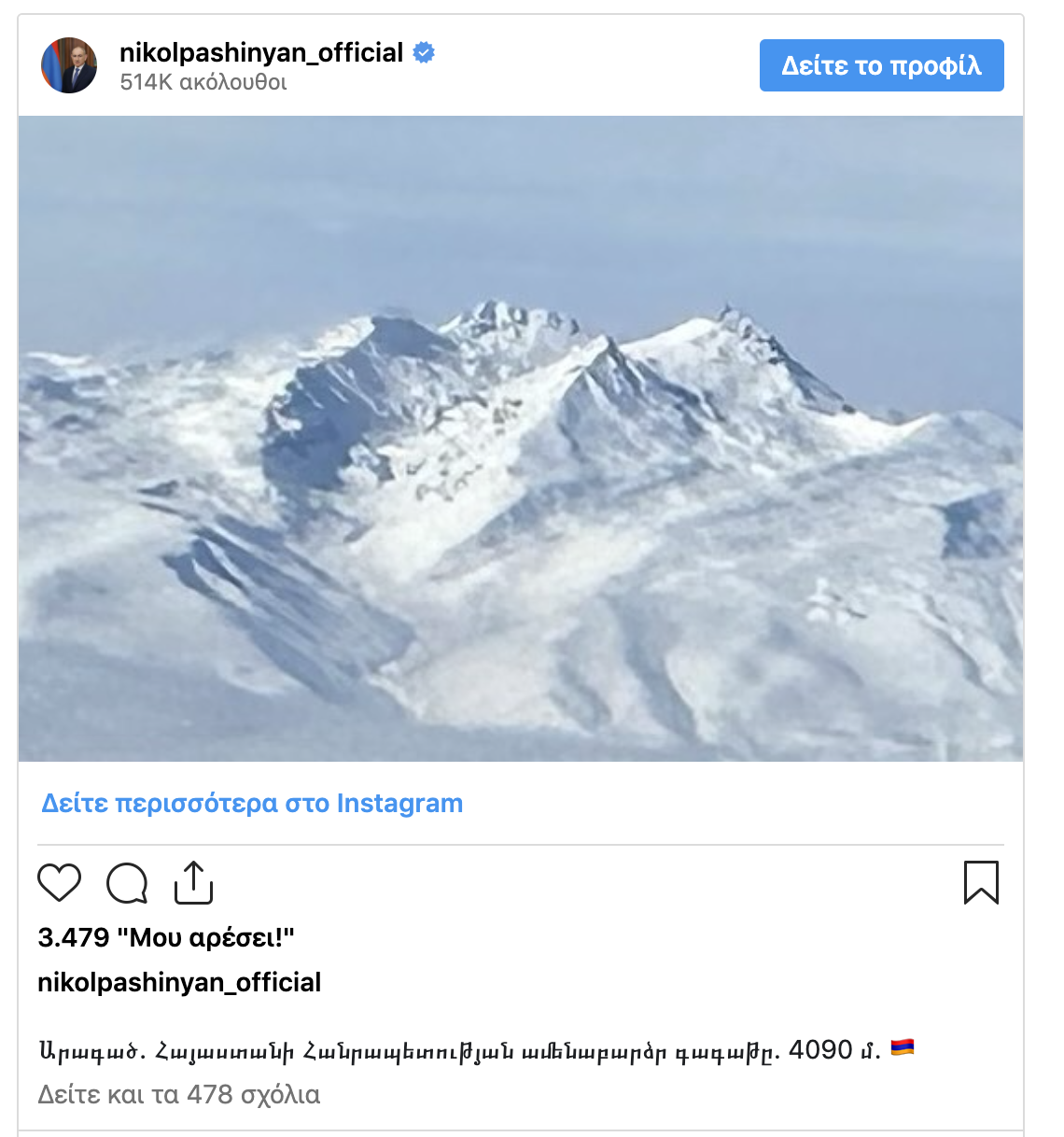 Αρμενία: «Ξαναγράφει» το παρελθόν για να «καλοπιάσει» την Τουρκία – Αντιδράσεις εντός και εκτός των συνόρων-2