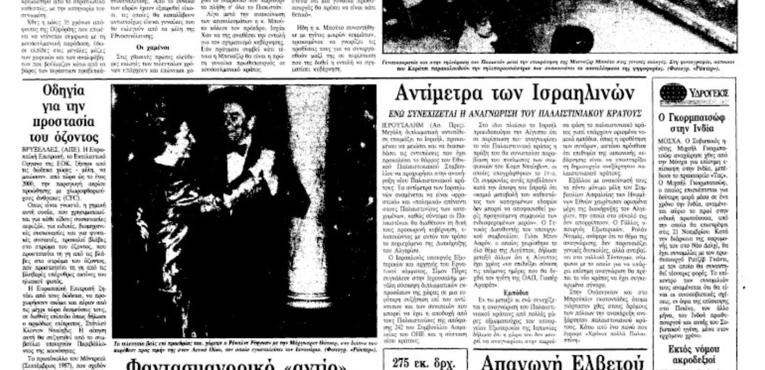 Παλαιστινιακό κράτος 1988-2025: Αναγνώριση για μία μέρα και παρασκήνια μέσα από τις σελίδες της «Κ»-3