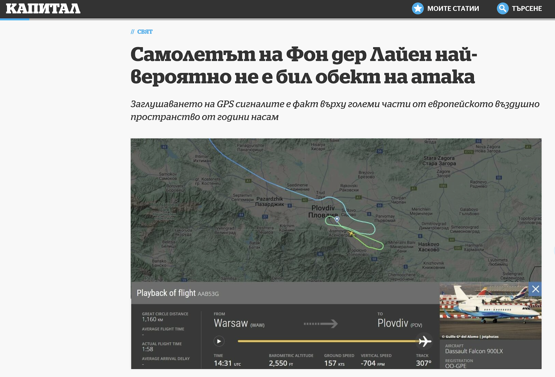 Βουλγαρία: Τώρα απορρίπτουν τα περί επίθεσης στο αεροσκάφος της Φον ντερ Λάιεν-1