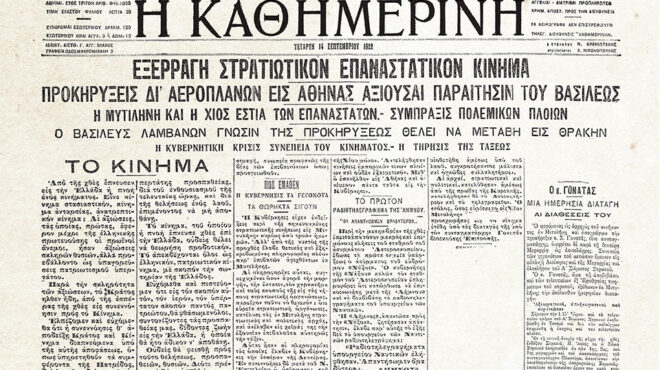 σαν-σήμερα-11-σεπτεμβρίου-1922-ξεσπά-το-κί-563808040