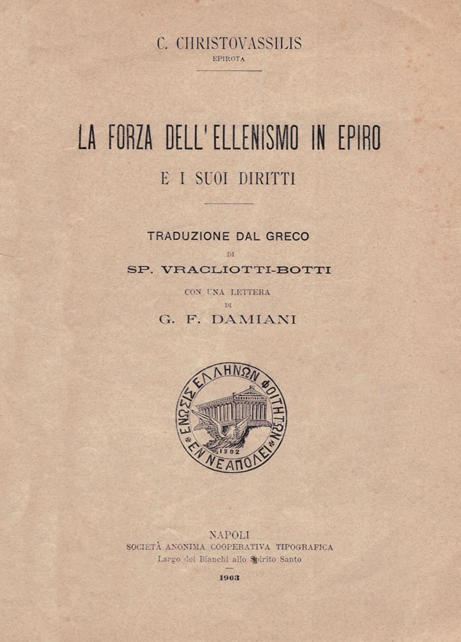 Χρήστος Χρηστοβασίλης – Μια σαγηνευτική προσωπικότητα, ένας αγέρωχος πατριώτης-14