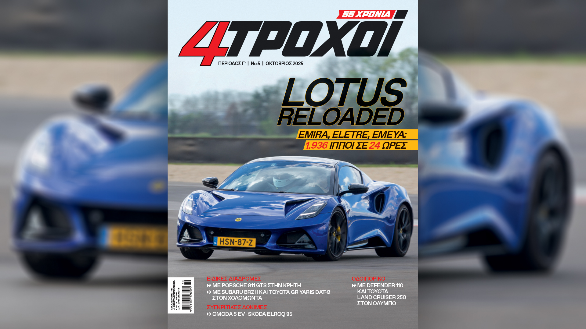 Την Κυριακή 5/10, με την «Κ»: Ο τρίτος τόμος Τα χρόνια του Χίτλερ, 4Τροχοί Οκτωβρίου και το περιοδικό Κ-2