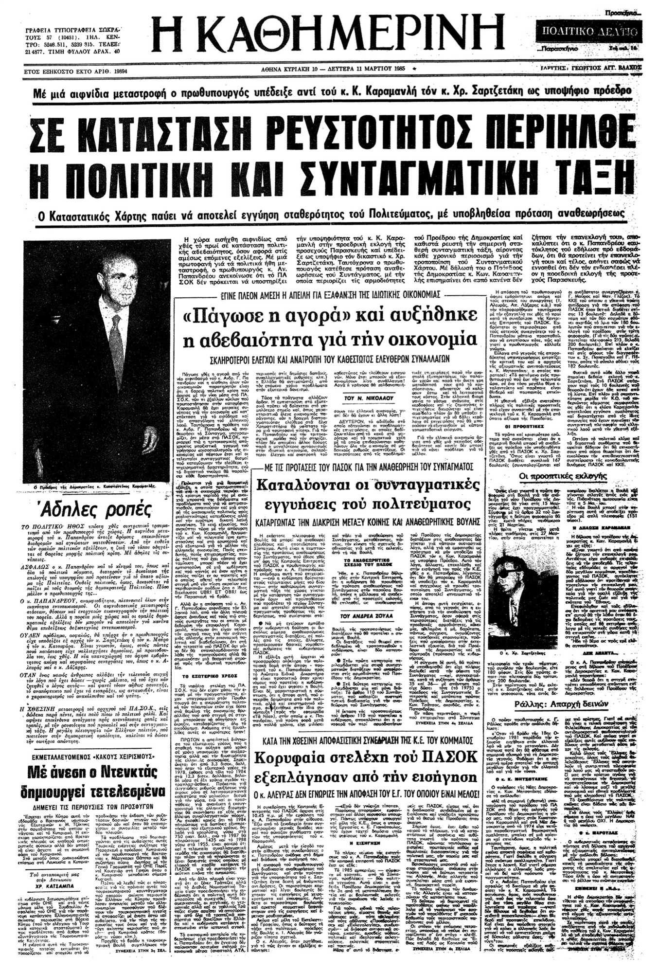 Απόλυτος πολιτικός αιφνιδιασμός από τον Α. Παπανδρέου-2