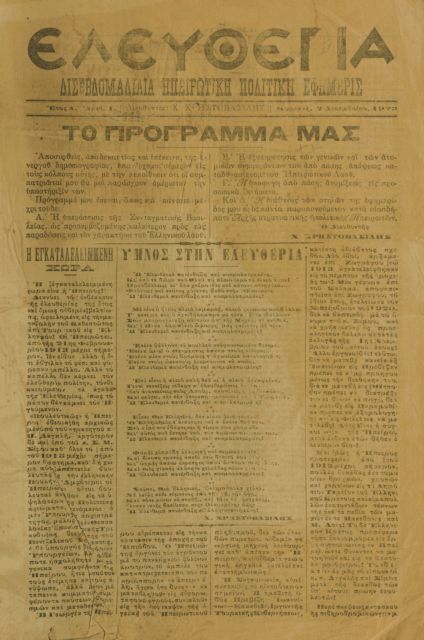 Χρήστος Χρηστοβασίλης – Μια σαγηνευτική προσωπικότητα, ένας αγέρωχος πατριώτης-10