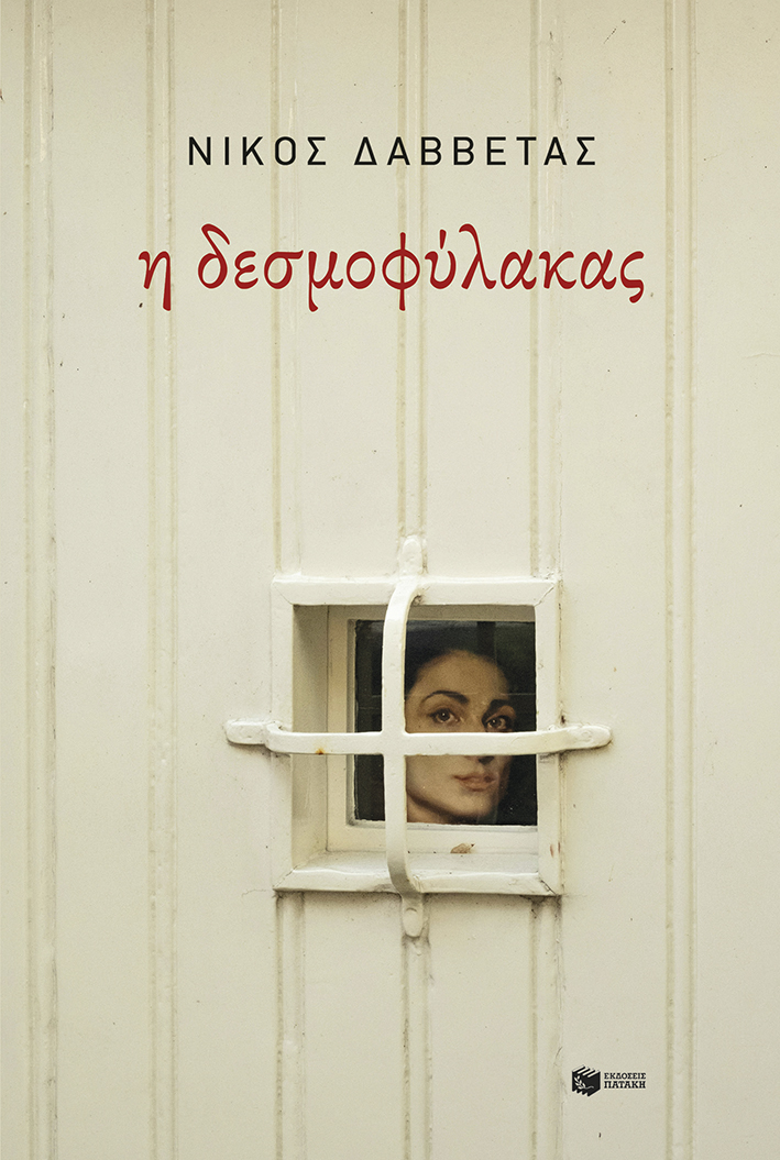 Στα δεσμά των χαμένων αναμνήσεων-1