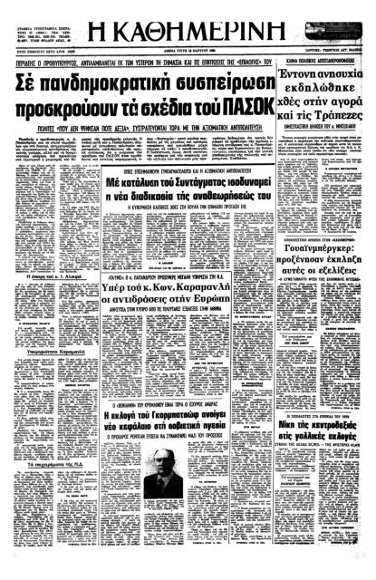 Μιχαήλ Γκορμπατσόφ: Mεταρρυθμιστής ή υπονομευτής;-1