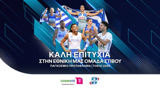 η-cosmote-telekom-στηρίζει-τον-ελληνικό-στίβο-και-τ-563813374